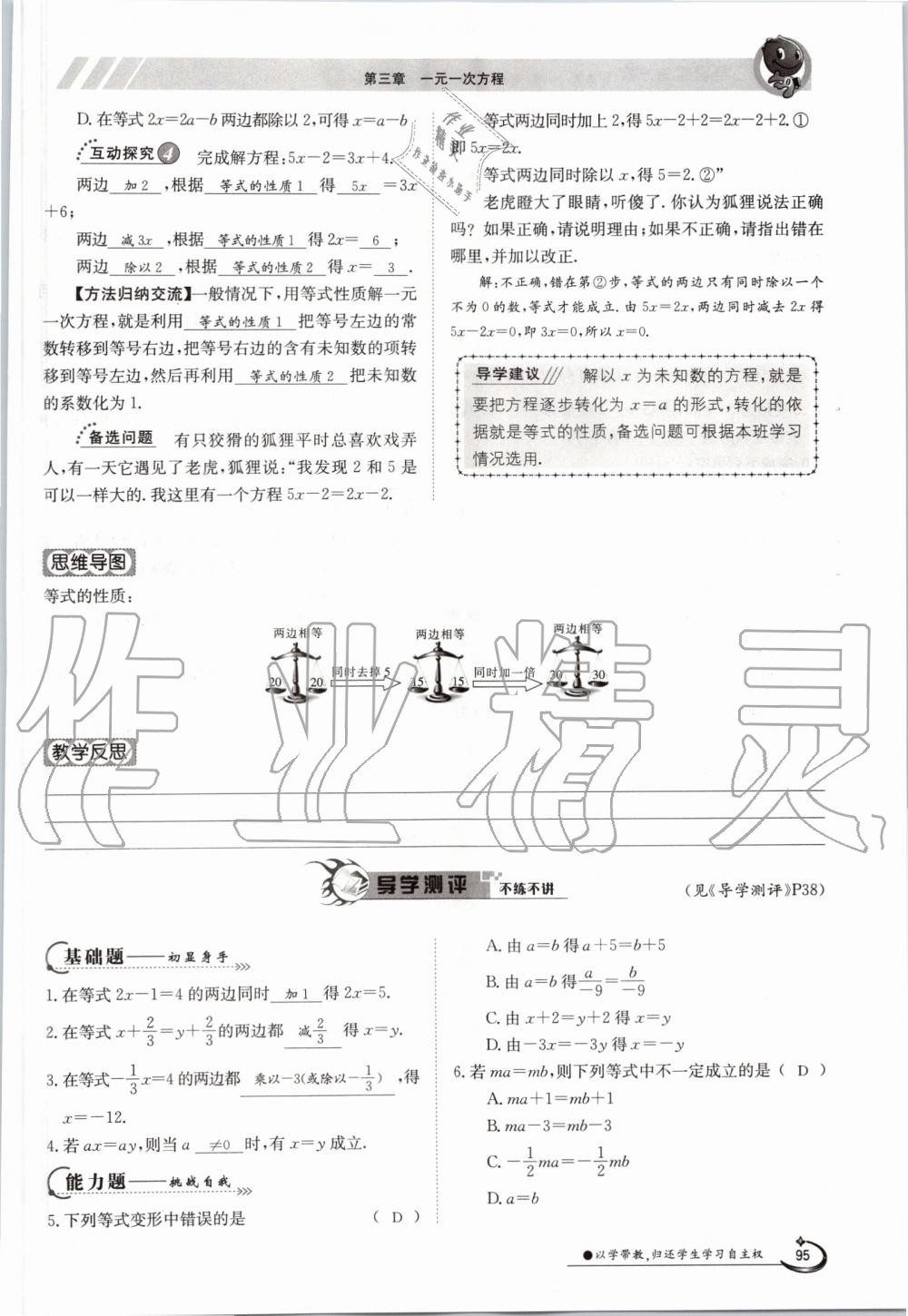 2019年金太阳导学案七年级数学上册人教版 第95页