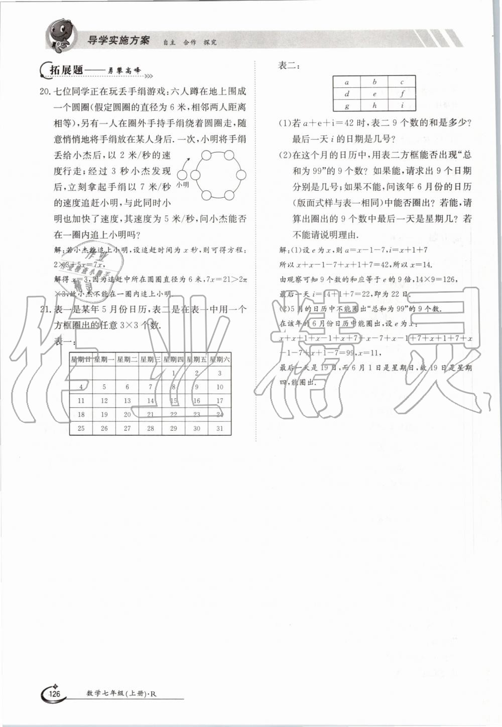 2019年金太陽導(dǎo)學(xué)案七年級數(shù)學(xué)上冊人教版 第126頁