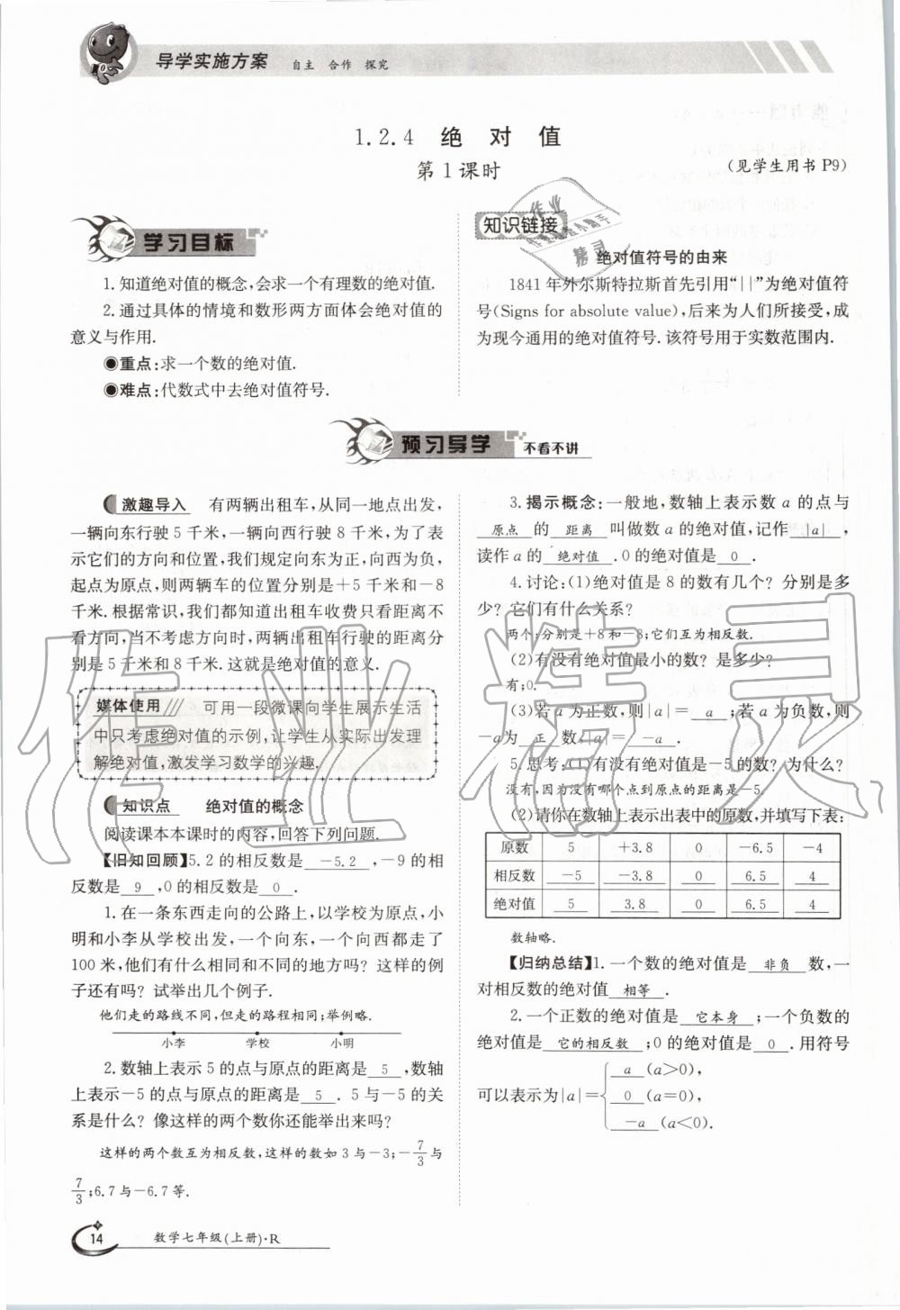 2019年金太陽導(dǎo)學(xué)案七年級數(shù)學(xué)上冊人教版 第14頁