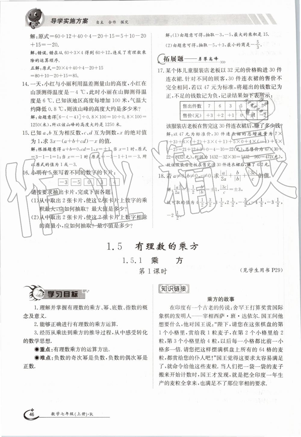 2019年金太阳导学案七年级数学上册人教版 第46页