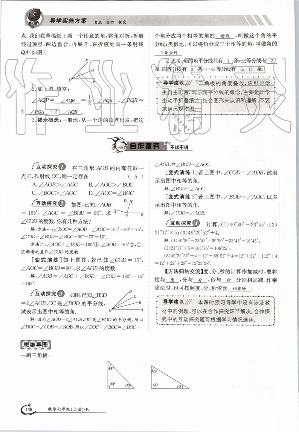 2019年金太阳导学案七年级数学上册人教版 第148页