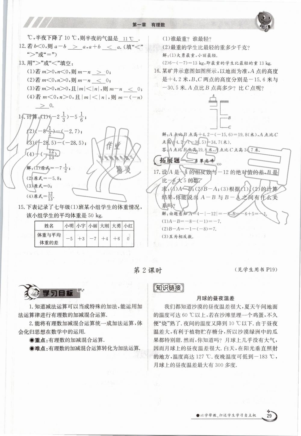 2019年金太阳导学案七年级数学上册人教版 第29页