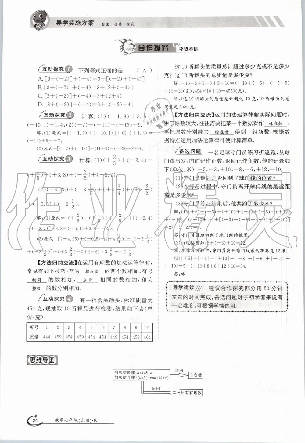 2019年金太陽導學案七年級數(shù)學上冊人教版 第24頁