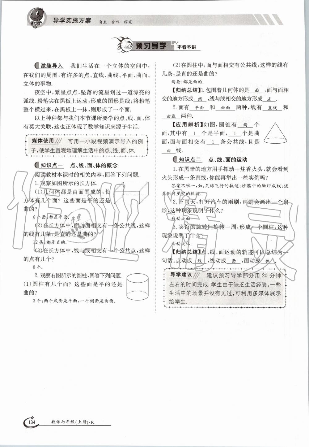 2019年金太阳导学案七年级数学上册人教版 第134页