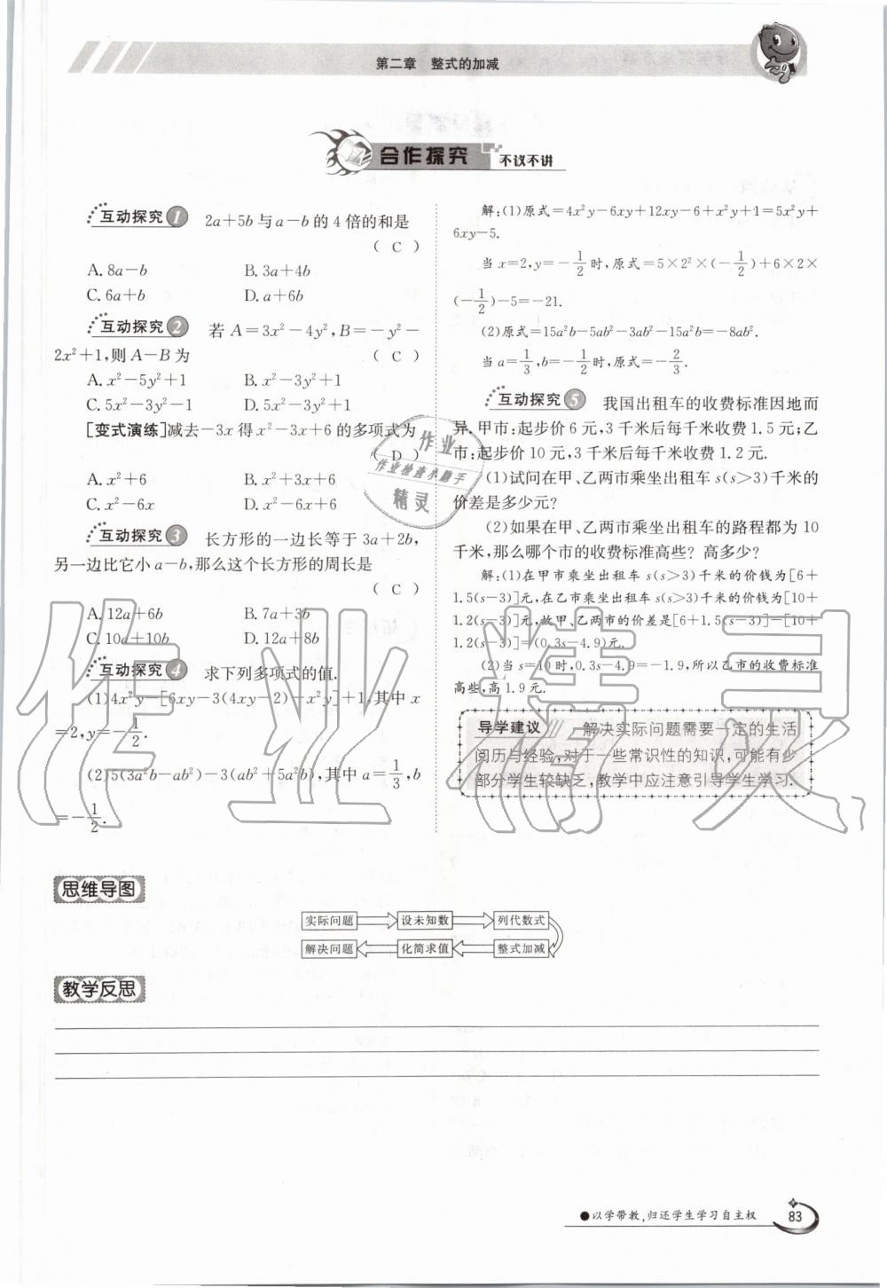 2019年金太阳导学案七年级数学上册人教版 第83页