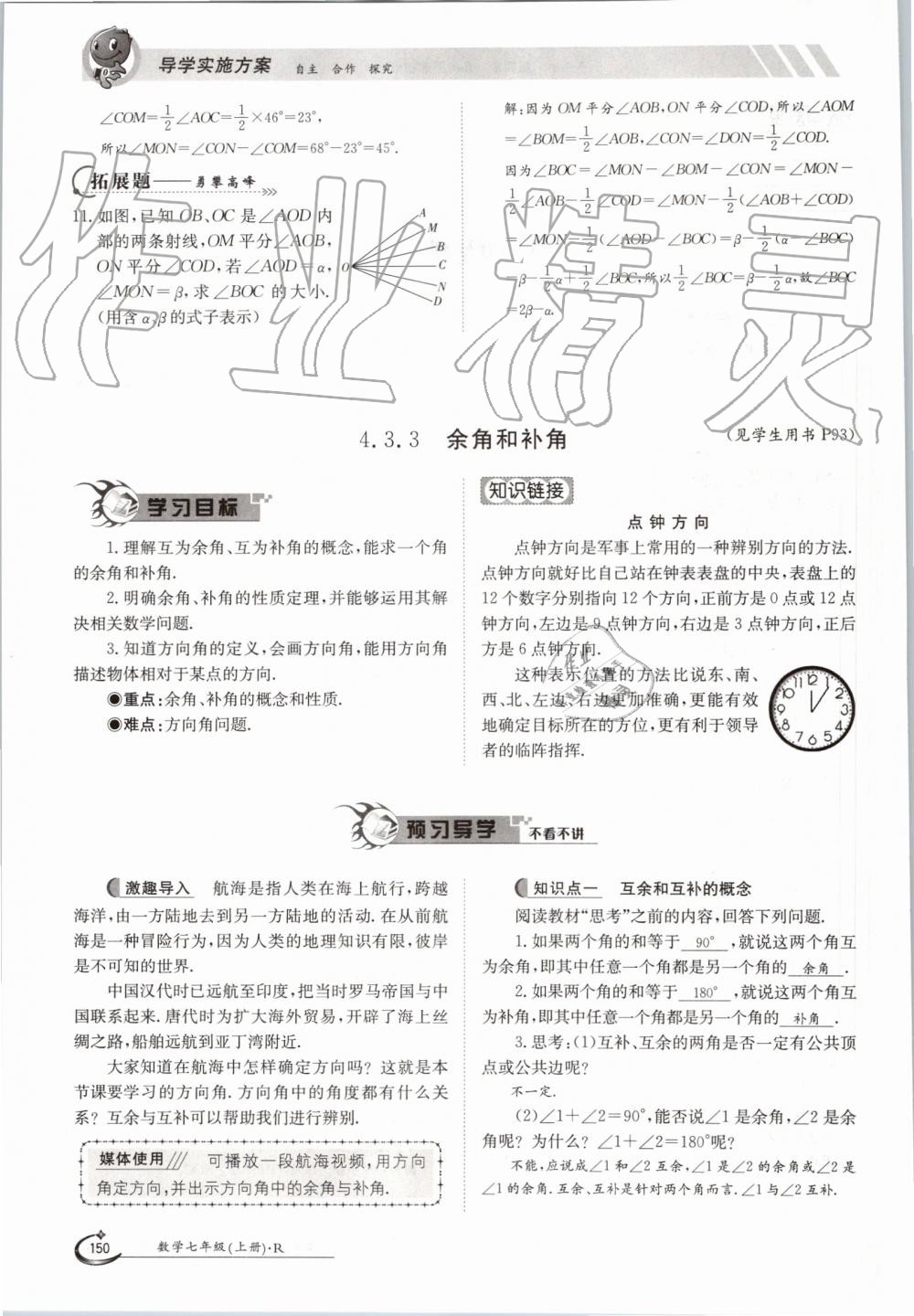 2019年金太阳导学案七年级数学上册人教版 第150页