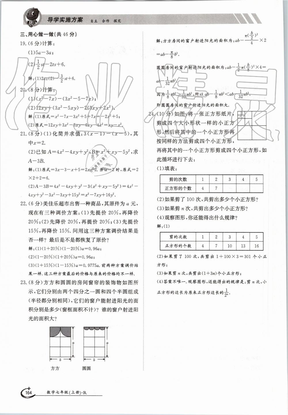 2019年金太阳导学案七年级数学上册人教版 第164页