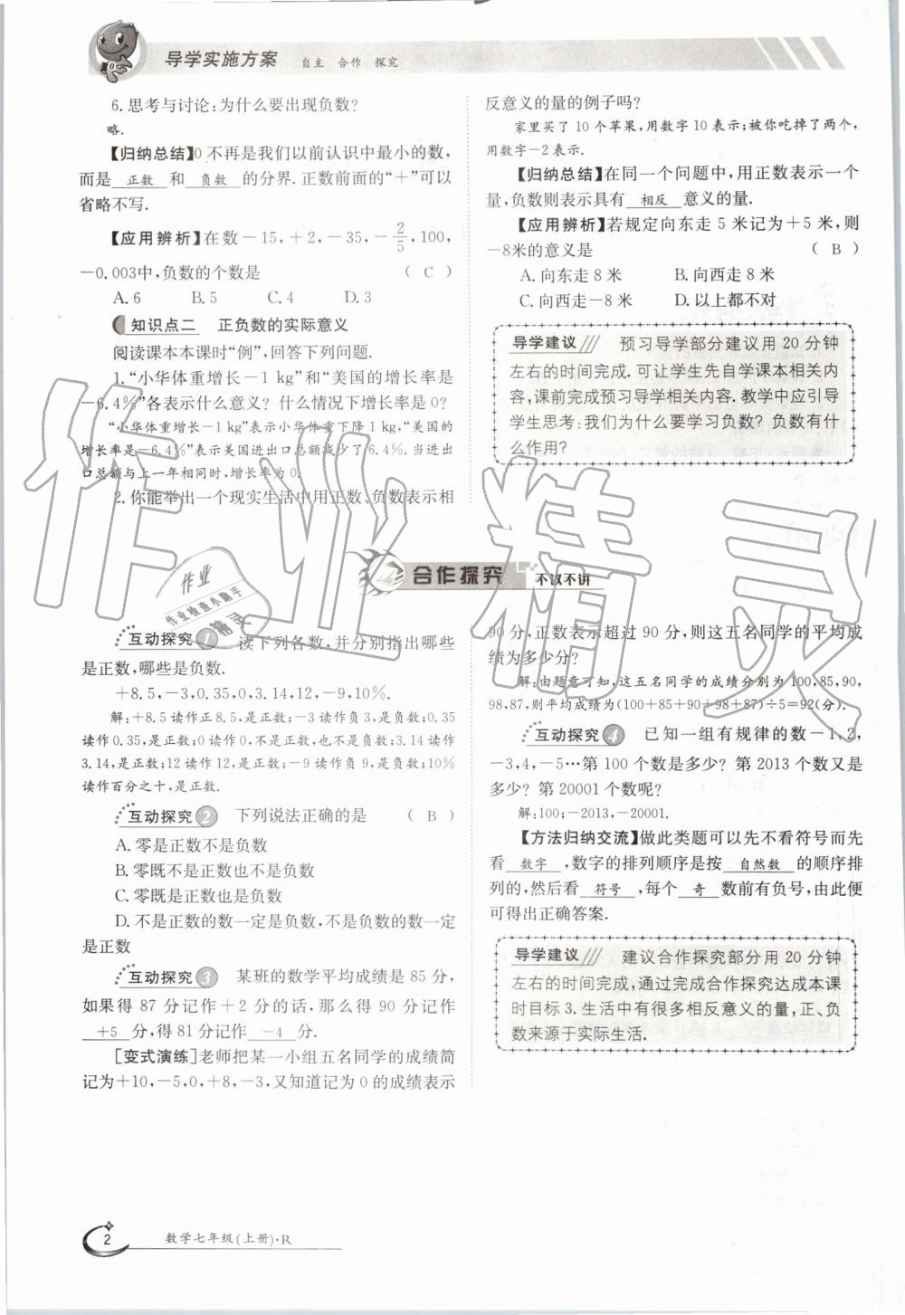 2019年金太阳导学案七年级数学上册人教版 第2页