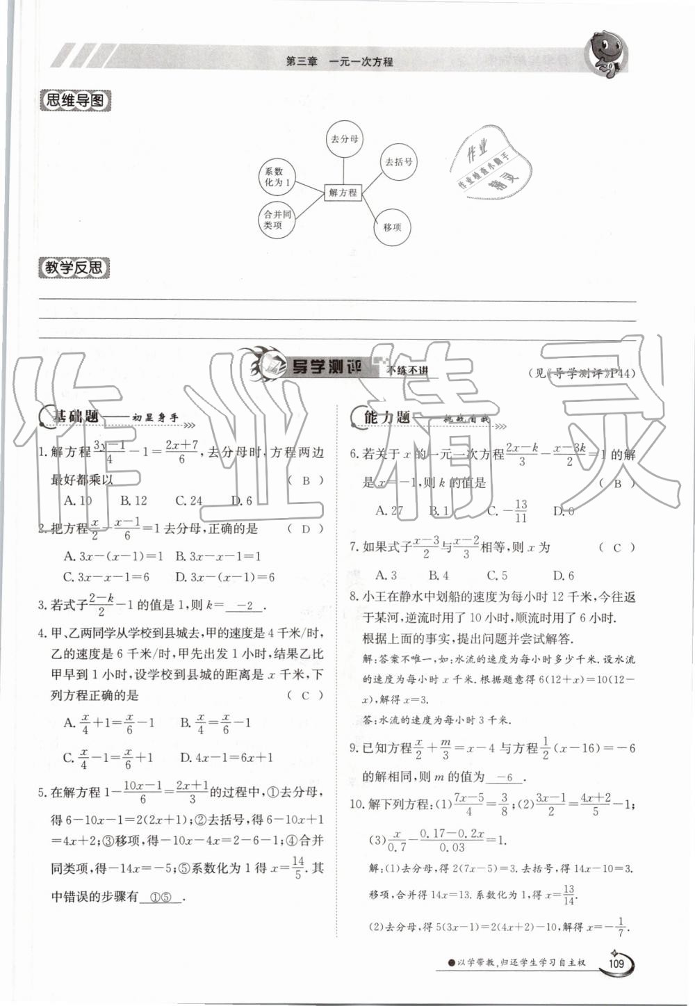 2019年金太阳导学案七年级数学上册人教版 第109页