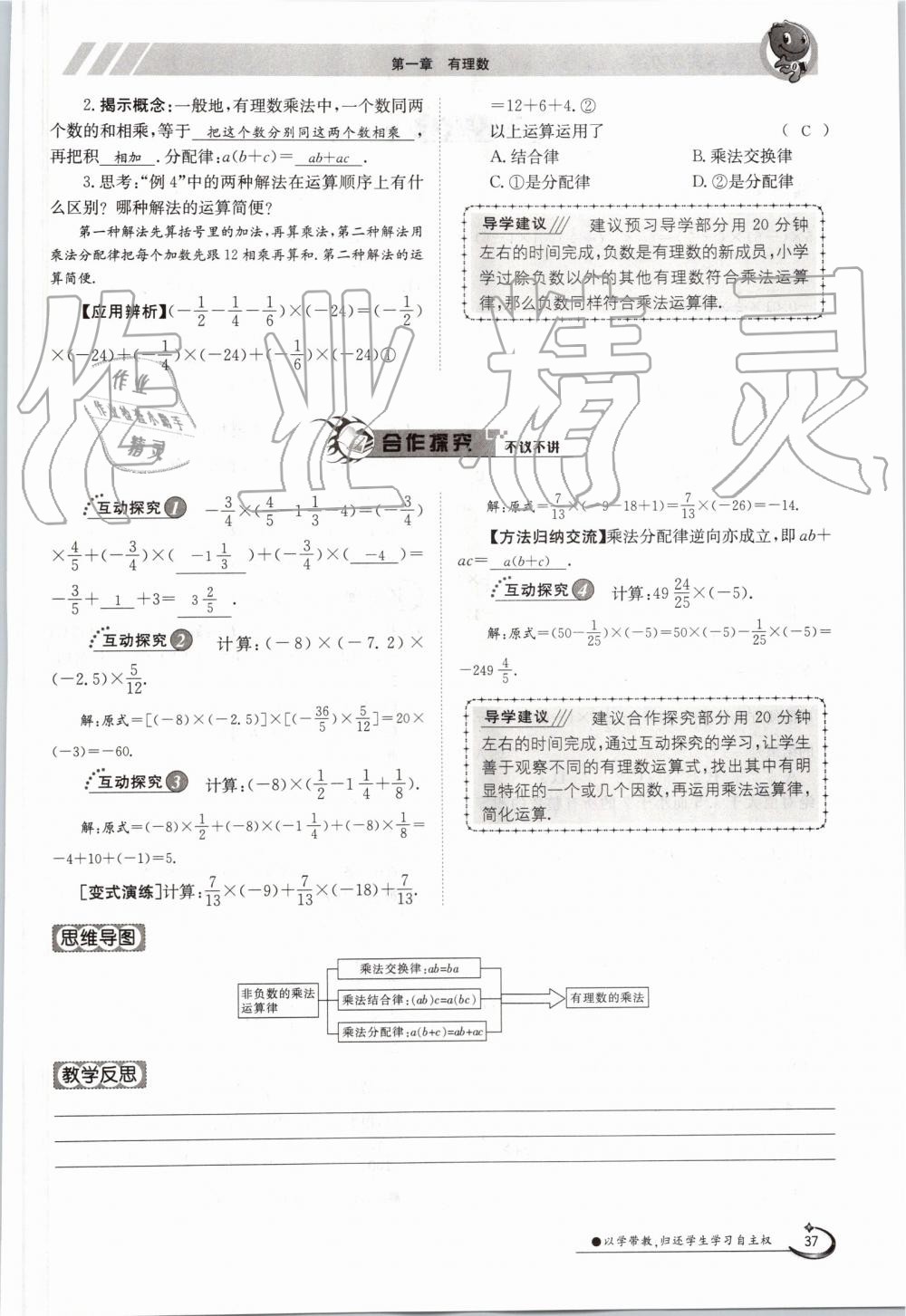 2019年金太阳导学案七年级数学上册人教版 第37页