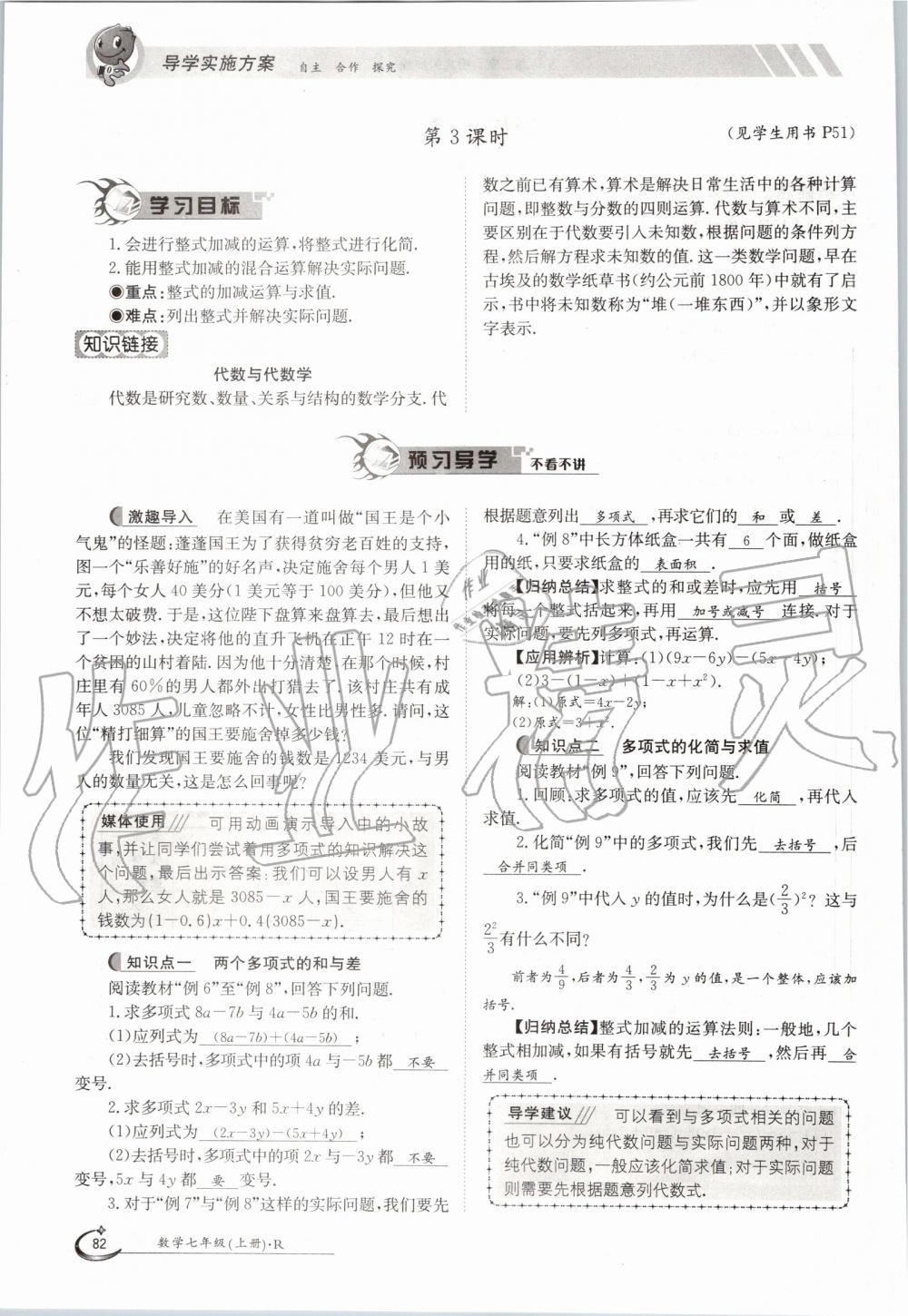 2019年金太陽導(dǎo)學(xué)案七年級數(shù)學(xué)上冊人教版 第82頁