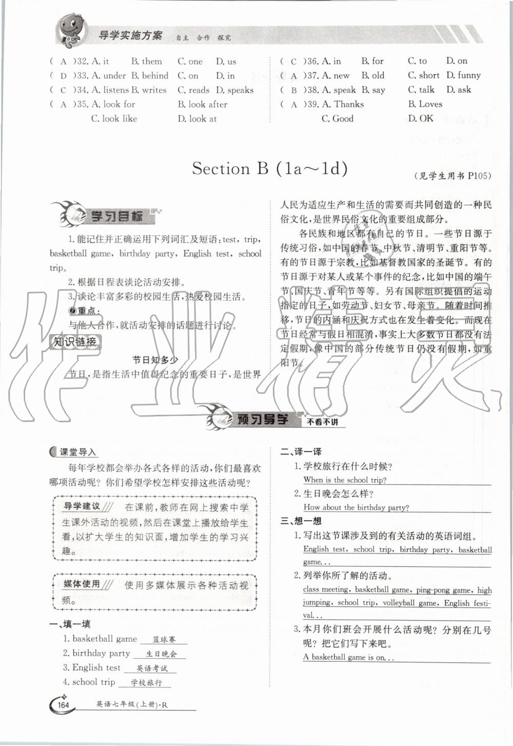 2019年金太陽導(dǎo)學(xué)案七年級英語上冊人教版 第164頁