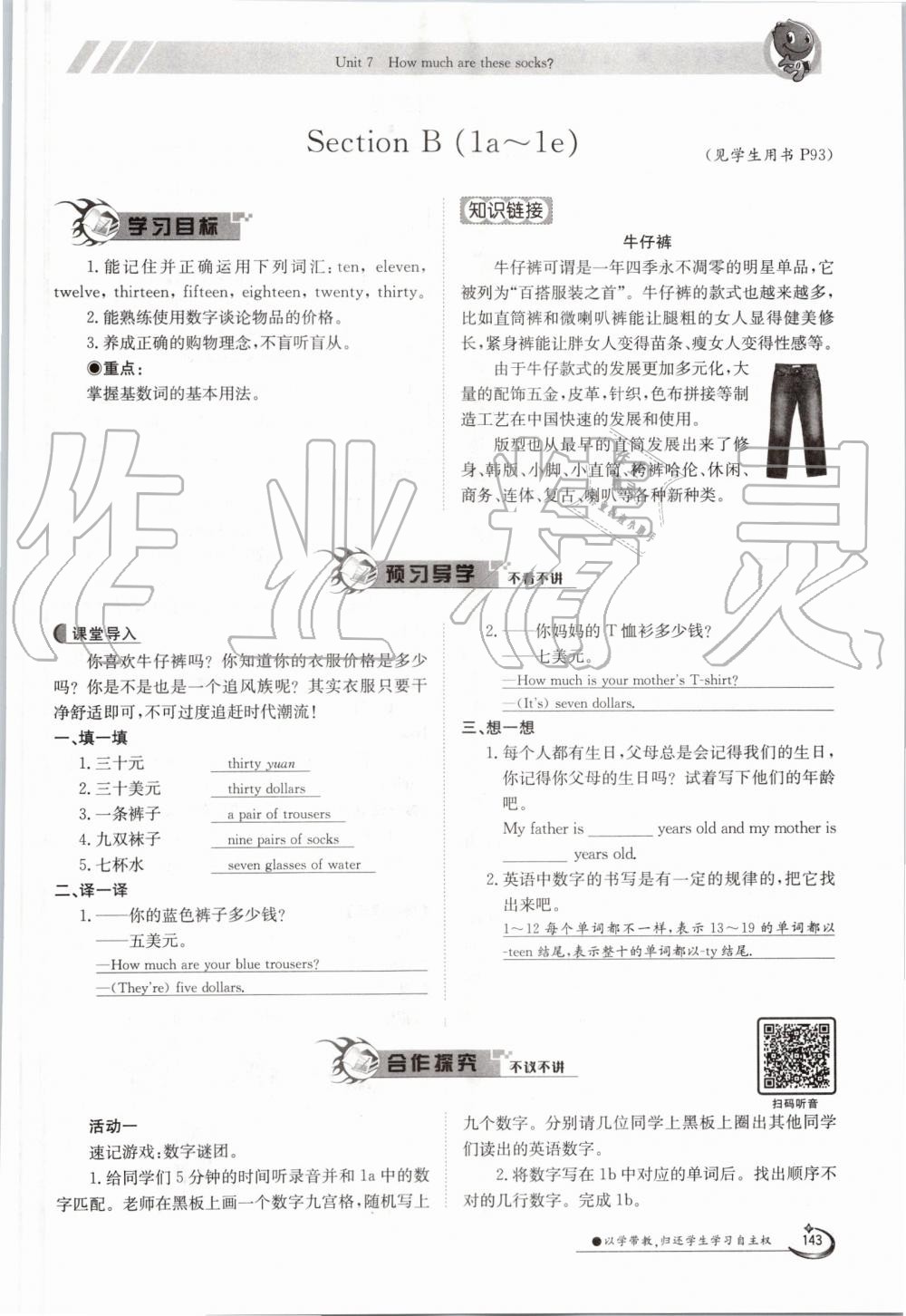 2019年金太陽導(dǎo)學(xué)案七年級英語上冊人教版 第143頁