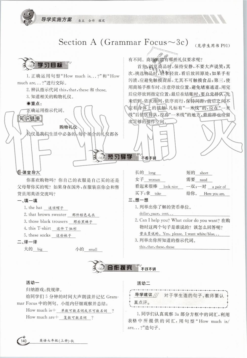 2019年金太陽導學案七年級英語上冊人教版 第140頁