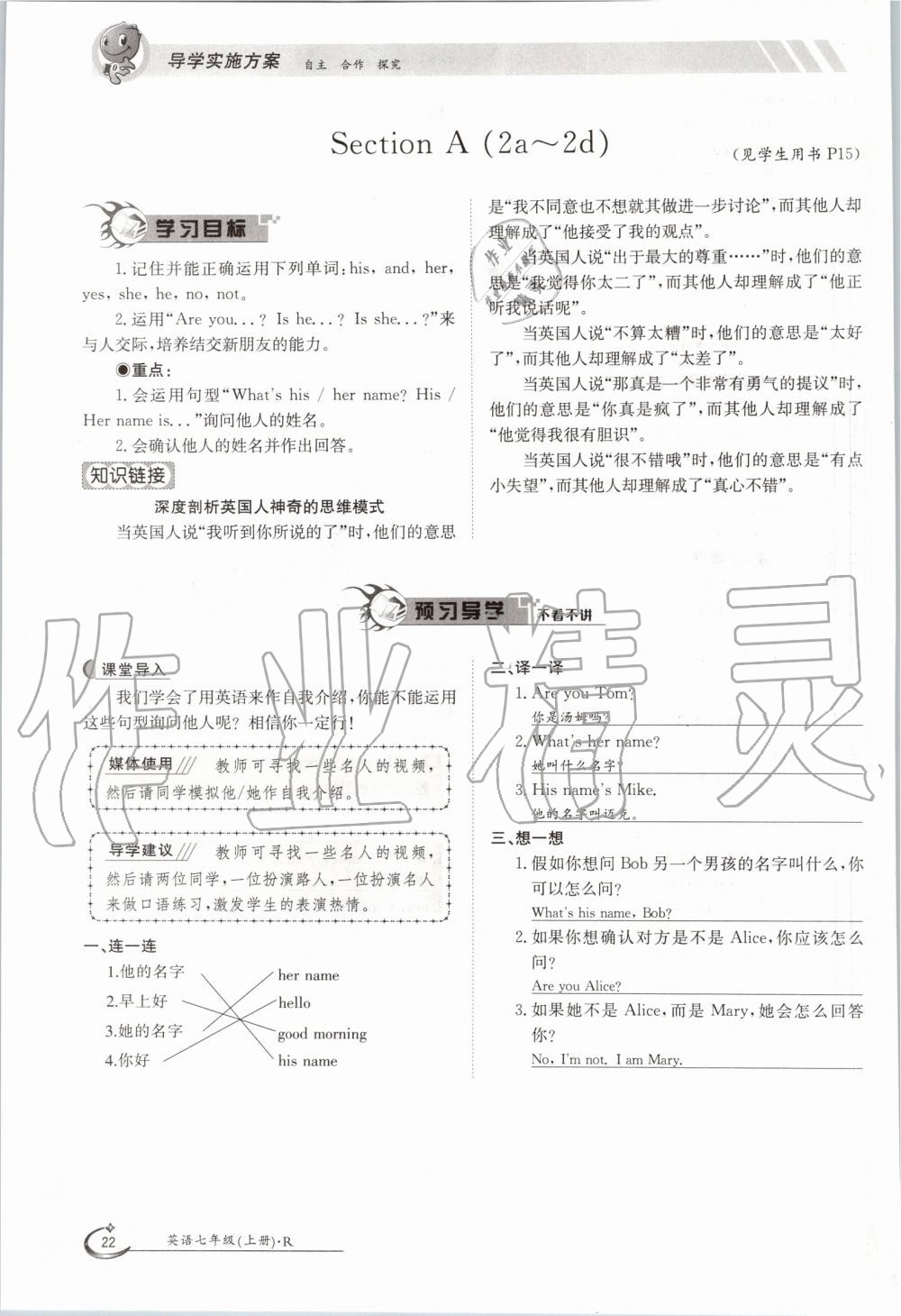 2019年金太陽導(dǎo)學(xué)案七年級英語上冊人教版 第22頁