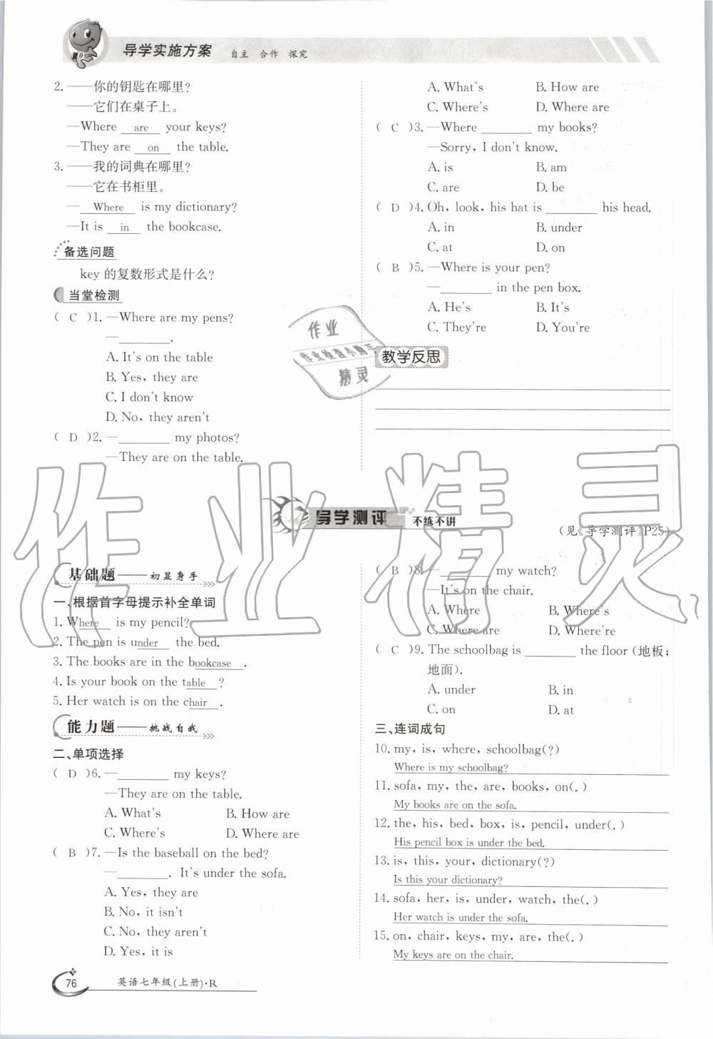 2019年金太陽(yáng)導(dǎo)學(xué)案七年級(jí)英語(yǔ)上冊(cè)人教版 第76頁(yè)