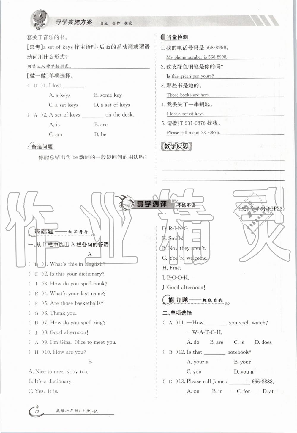 2019年金太陽導(dǎo)學(xué)案七年級(jí)英語上冊(cè)人教版 第72頁