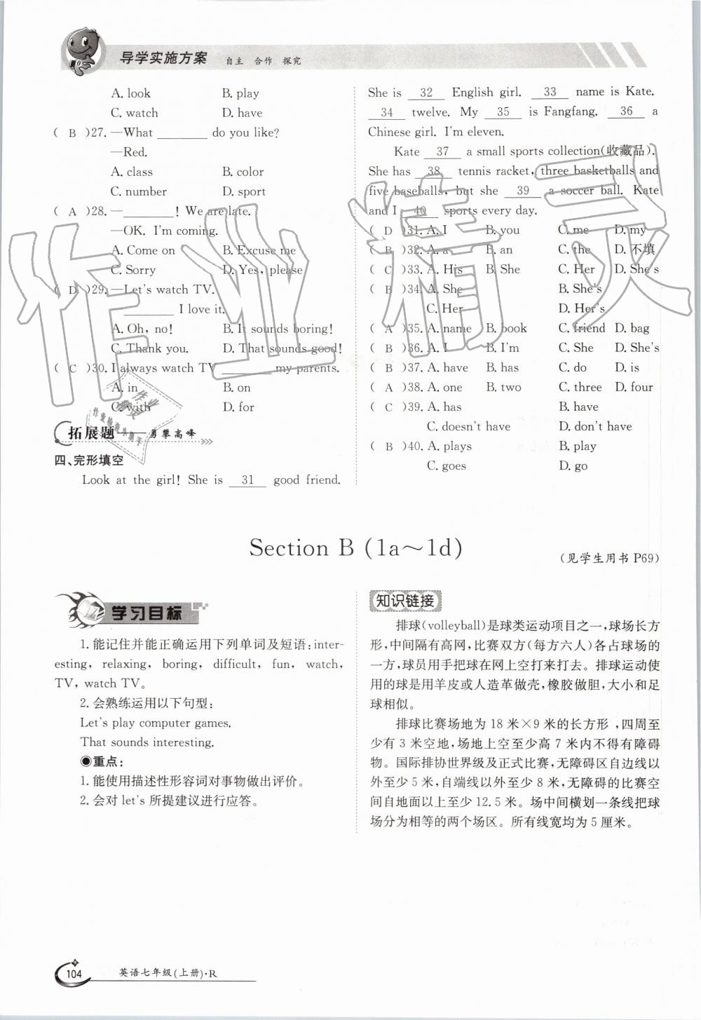 2019年金太陽導(dǎo)學(xué)案七年級英語上冊人教版 第104頁