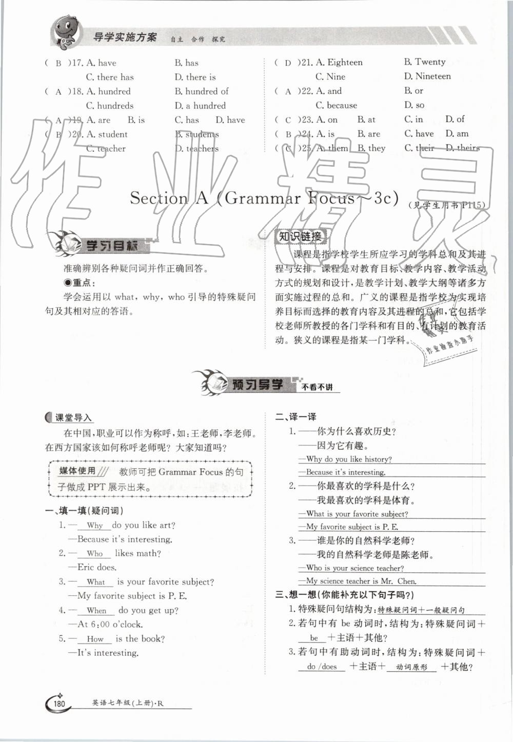 2019年金太陽導(dǎo)學(xué)案七年級英語上冊人教版 第180頁