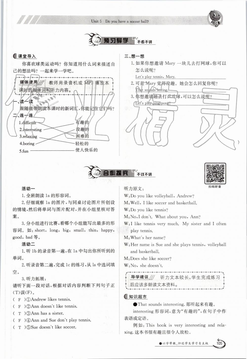 2019年金太陽導學案七年級英語上冊人教版 第105頁