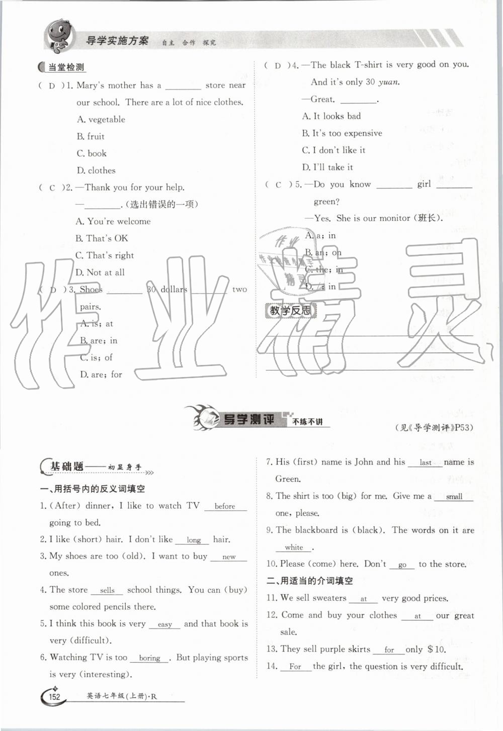 2019年金太陽導(dǎo)學(xué)案七年級(jí)英語上冊(cè)人教版 第152頁