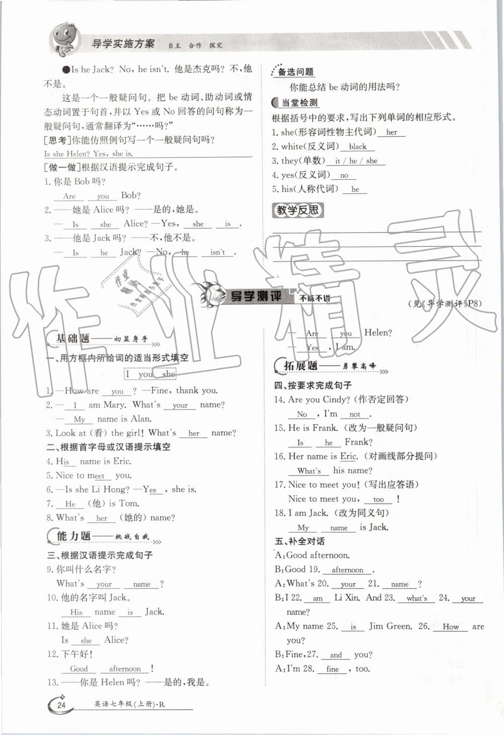 2019年金太陽導(dǎo)學(xué)案七年級英語上冊人教版 第24頁