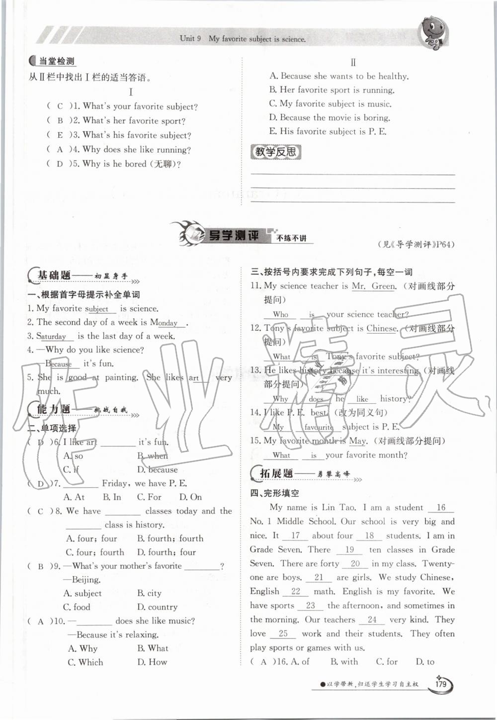 2019年金太陽導(dǎo)學(xué)案七年級英語上冊人教版 第179頁