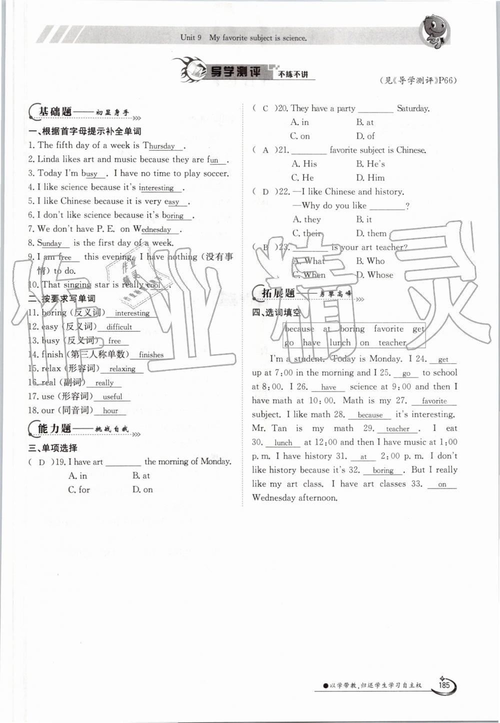 2019年金太陽導(dǎo)學(xué)案七年級英語上冊人教版 第185頁