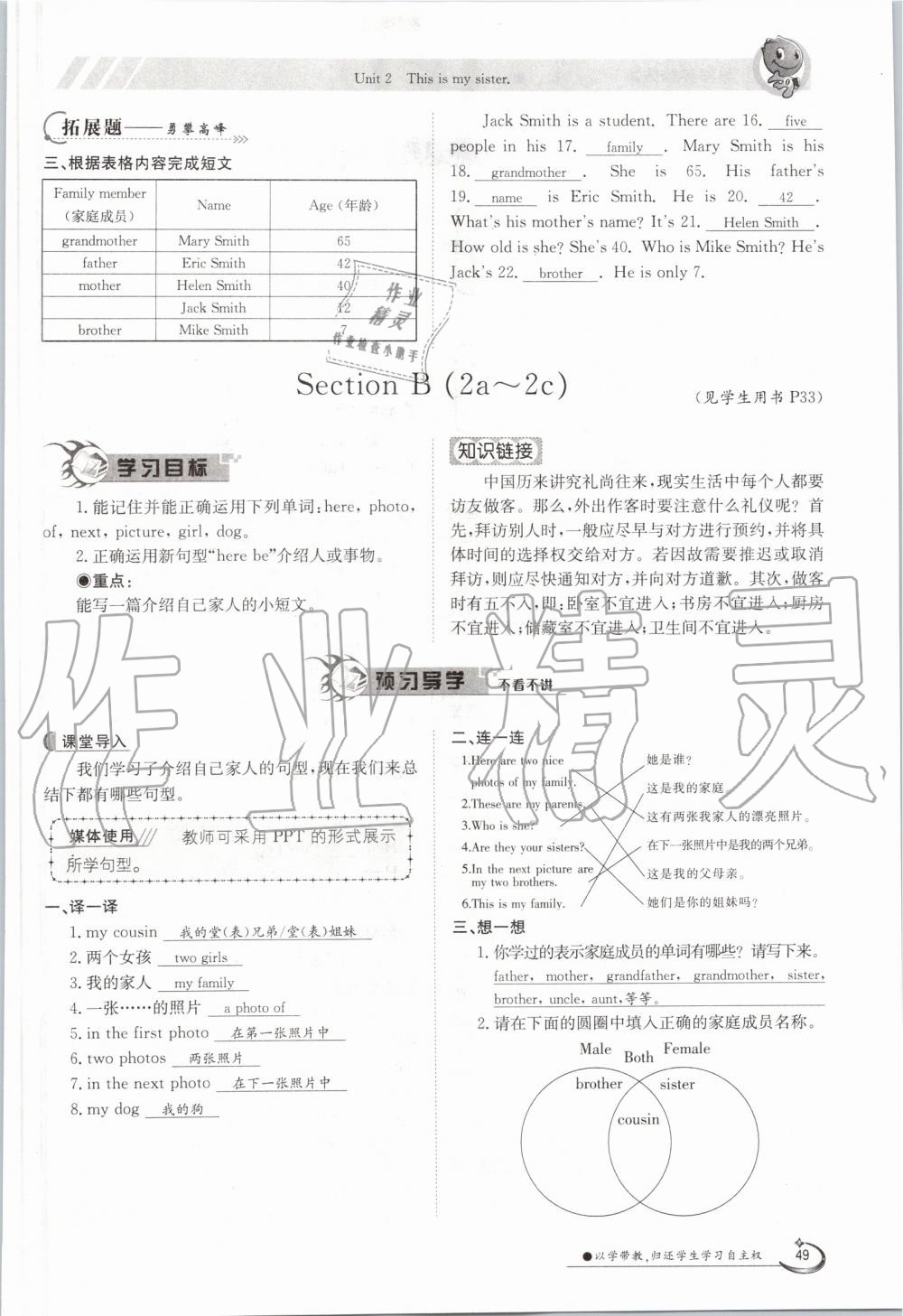 2019年金太陽(yáng)導(dǎo)學(xué)案七年級(jí)英語(yǔ)上冊(cè)人教版 第49頁(yè)