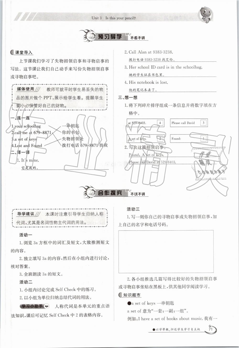 2019年金太陽導(dǎo)學(xué)案七年級英語上冊人教版 第71頁