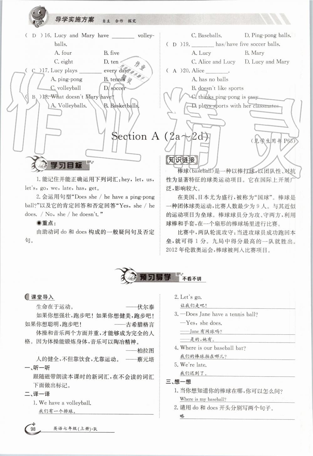 2019年金太陽導(dǎo)學(xué)案七年級英語上冊人教版 第98頁