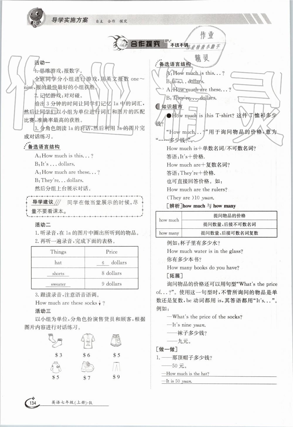 2019年金太陽導(dǎo)學(xué)案七年級(jí)英語上冊(cè)人教版 第134頁