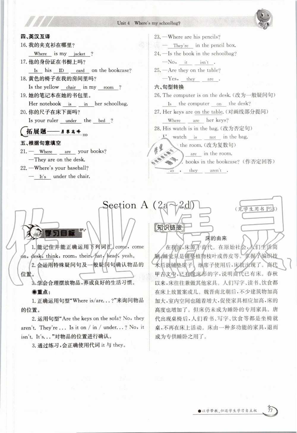 2019年金太陽導(dǎo)學(xué)案七年級英語上冊人教版 第77頁