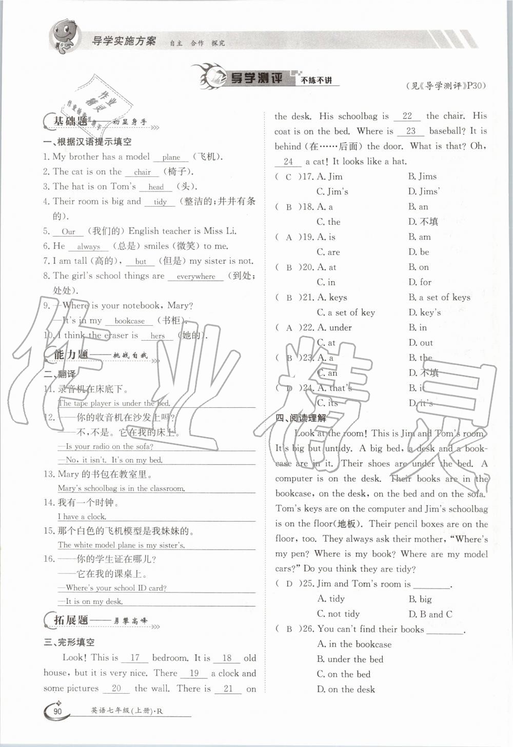 2019年金太陽導(dǎo)學(xué)案七年級(jí)英語上冊(cè)人教版 第90頁