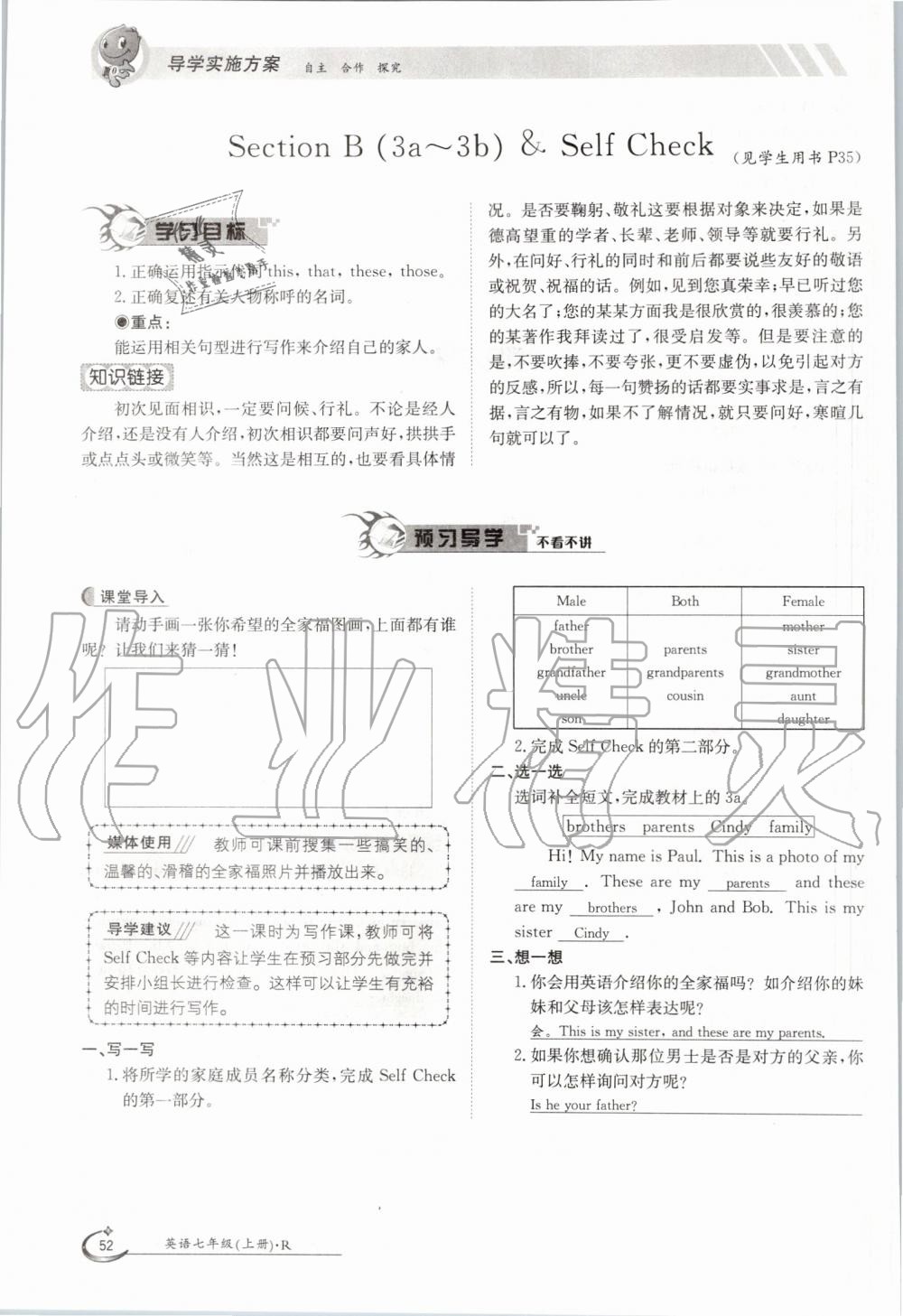 2019年金太陽(yáng)導(dǎo)學(xué)案七年級(jí)英語(yǔ)上冊(cè)人教版 第52頁(yè)