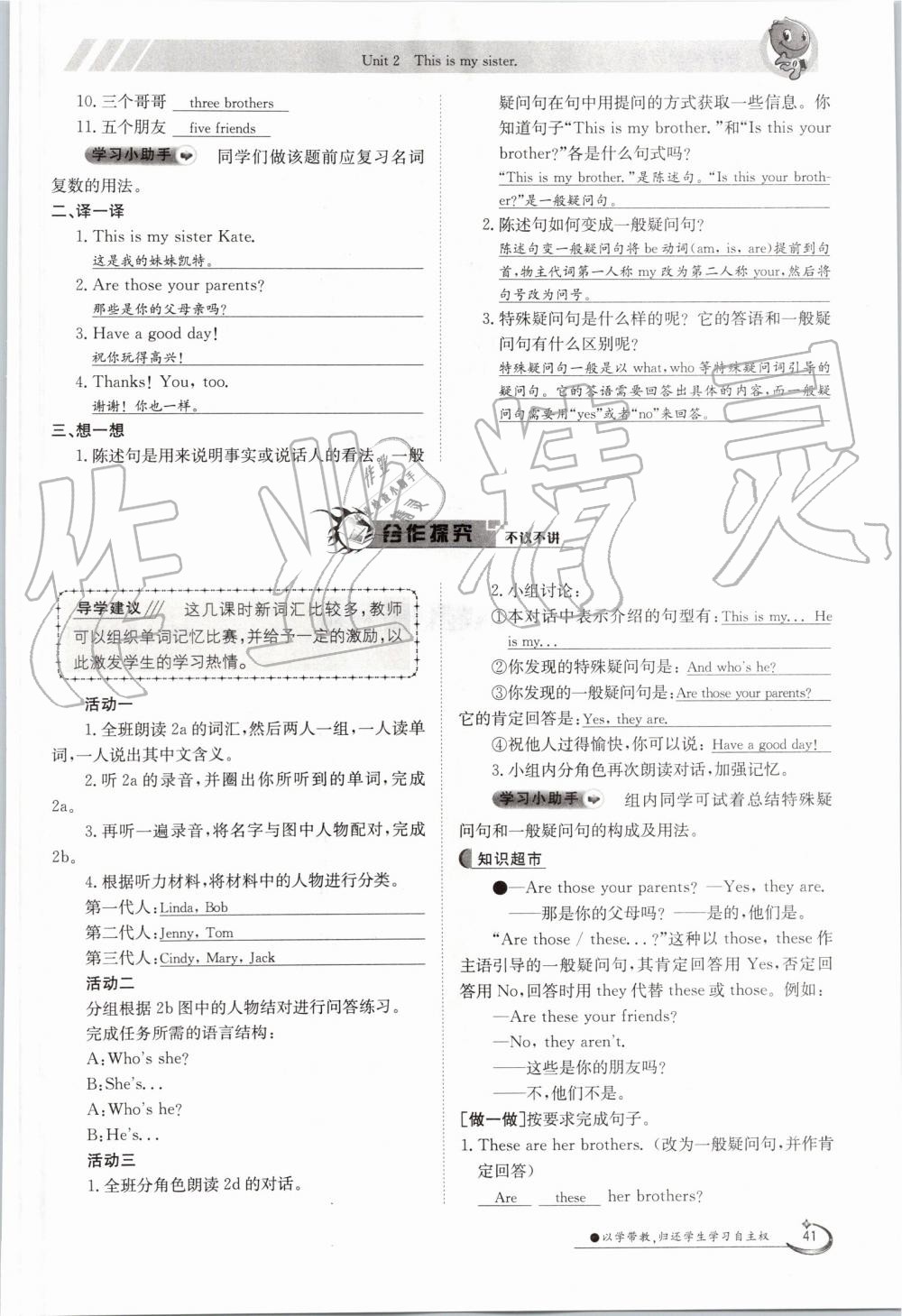 2019年金太陽導學案七年級英語上冊人教版 第41頁