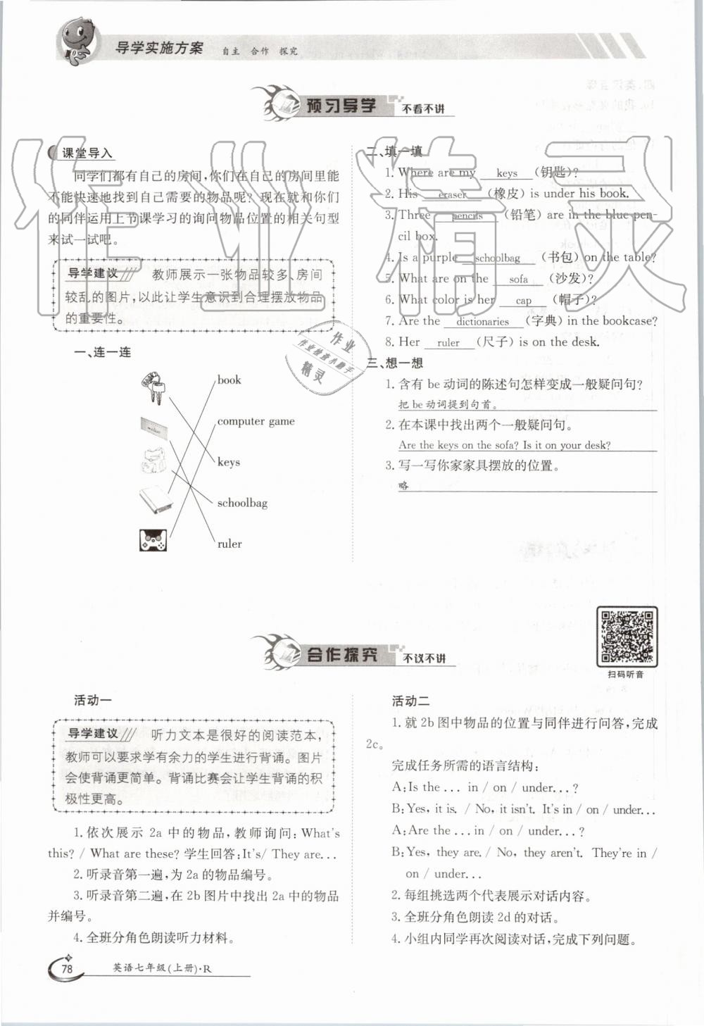 2019年金太陽導(dǎo)學(xué)案七年級英語上冊人教版 第78頁