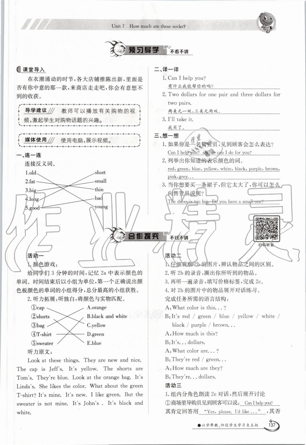 2019年金太陽導(dǎo)學(xué)案七年級英語上冊人教版 第137頁