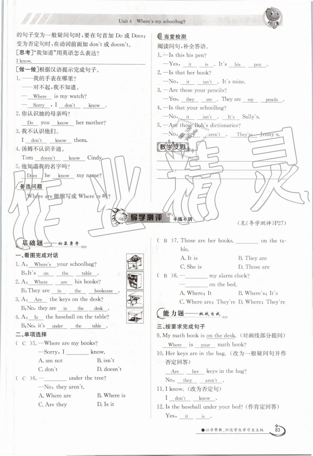 2019年金太陽導(dǎo)學(xué)案七年級(jí)英語上冊(cè)人教版 第83頁(yè)