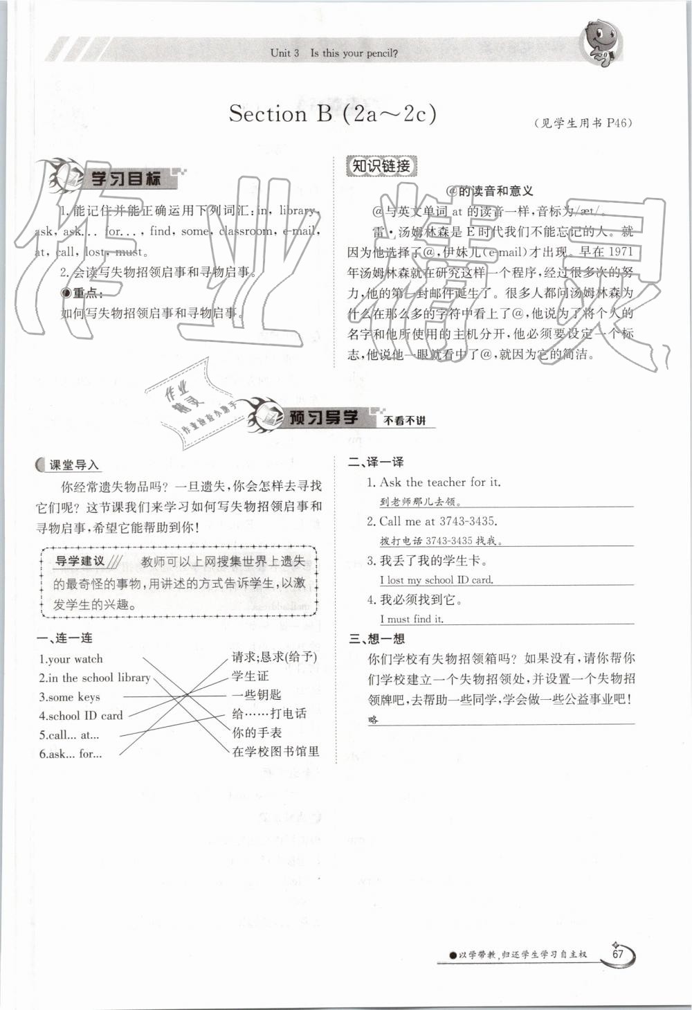 2019年金太陽導(dǎo)學(xué)案七年級英語上冊人教版 第67頁