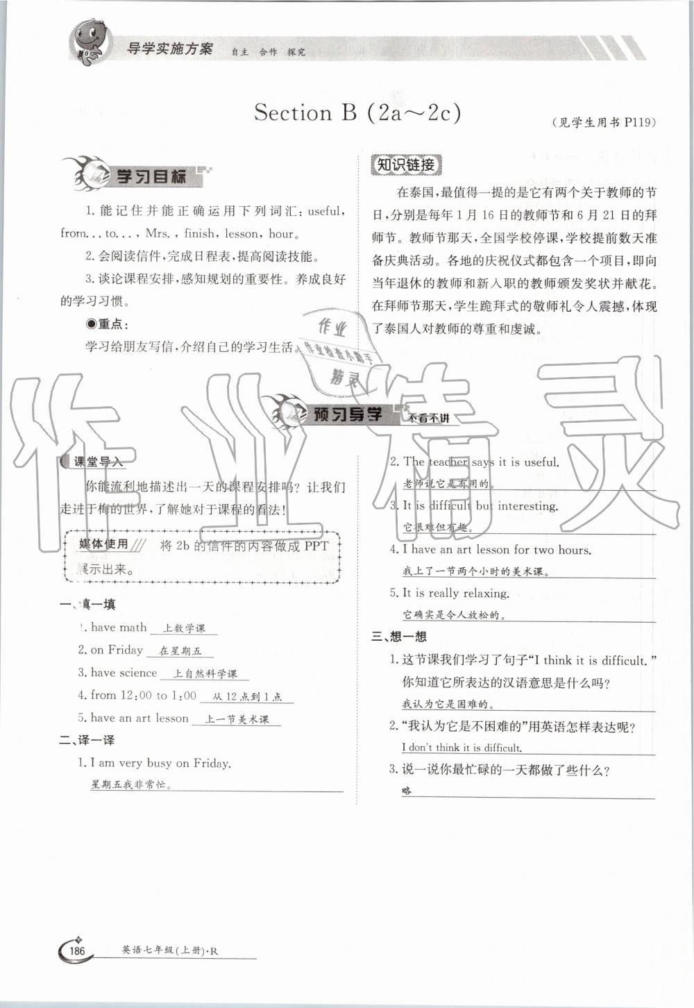 2019年金太陽導(dǎo)學(xué)案七年級英語上冊人教版 第186頁