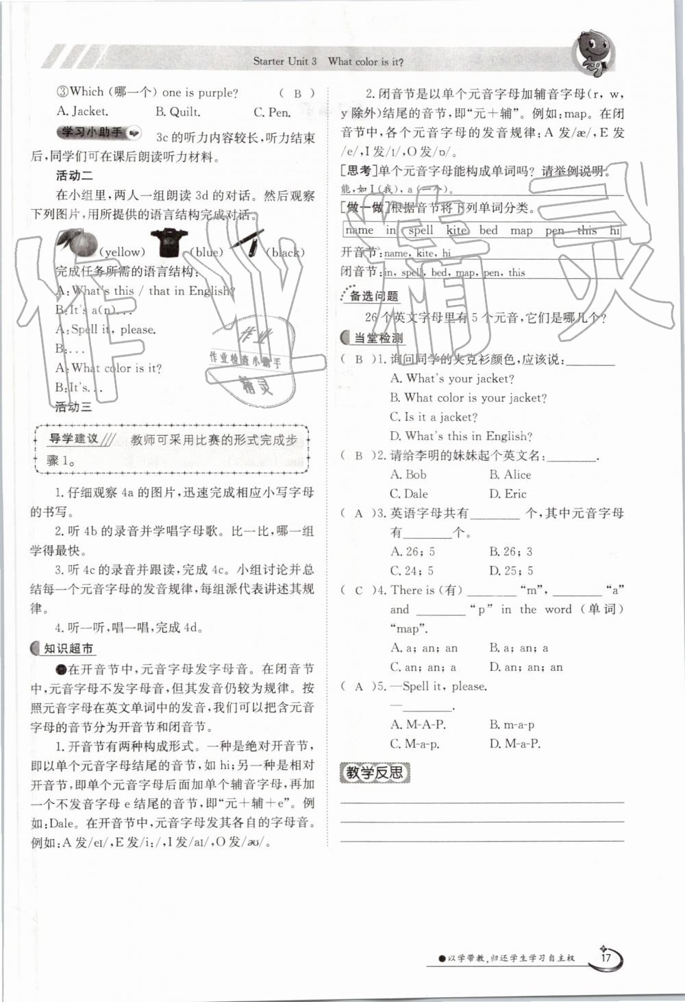 2019年金太陽導學案七年級英語上冊人教版 第17頁