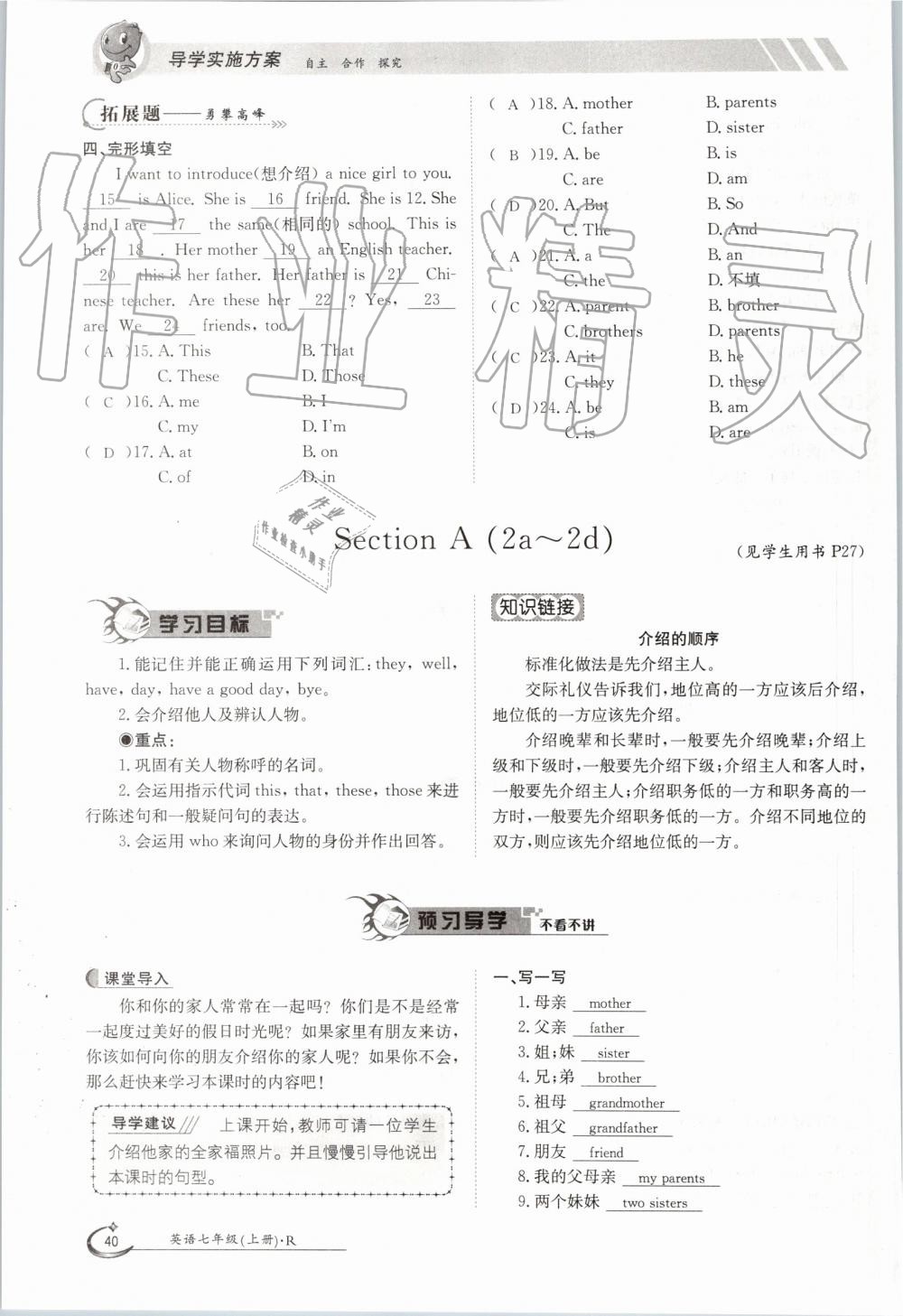 2019年金太陽導學案七年級英語上冊人教版 第40頁