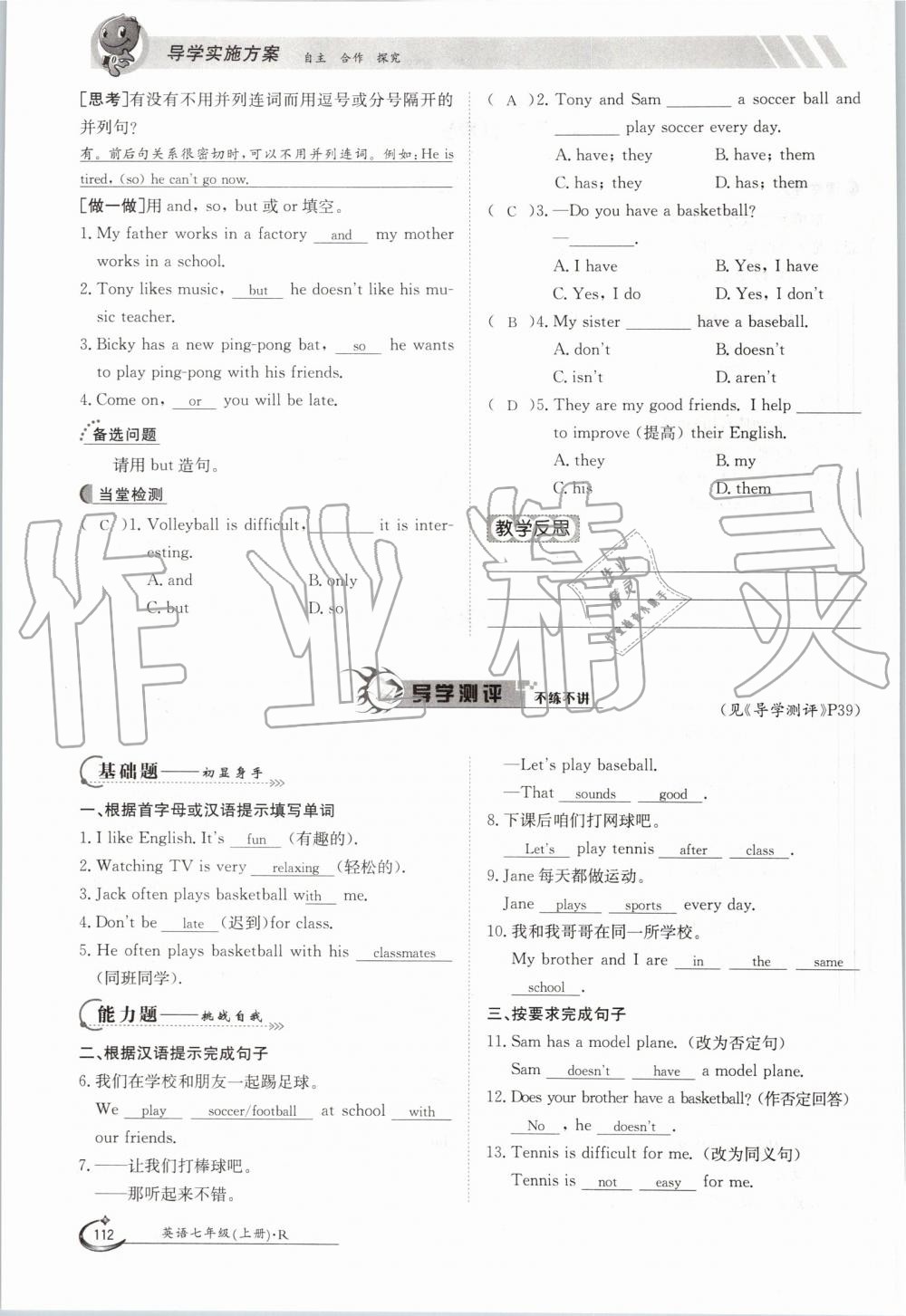 2019年金太陽導(dǎo)學(xué)案七年級英語上冊人教版 第112頁