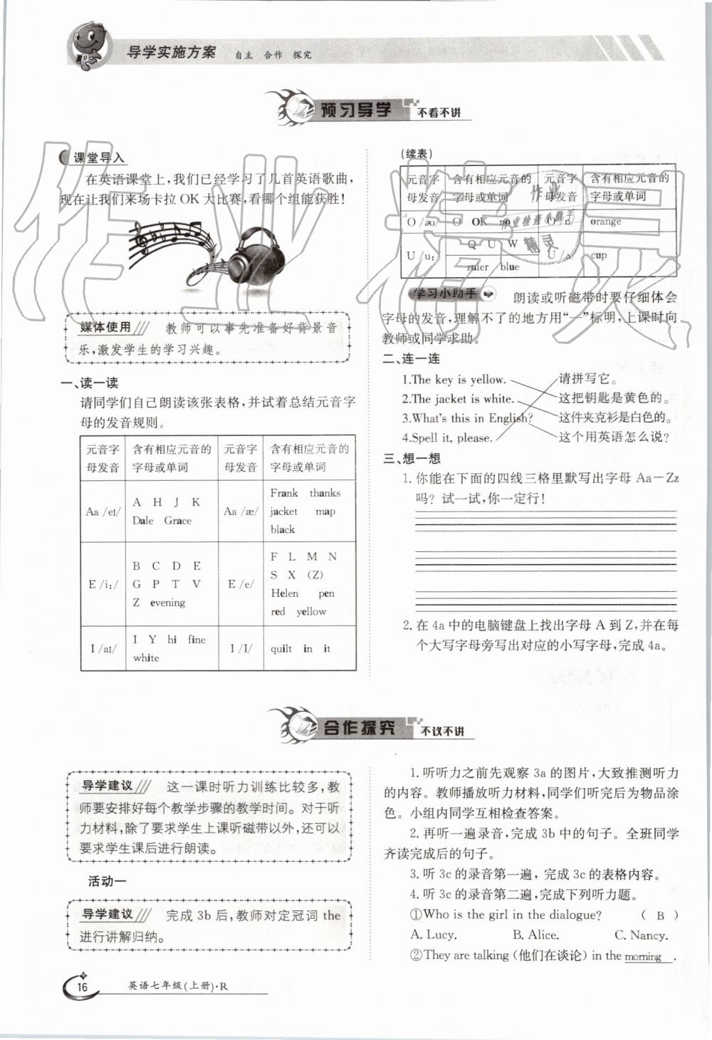 2019年金太陽導(dǎo)學(xué)案七年級英語上冊人教版 第16頁