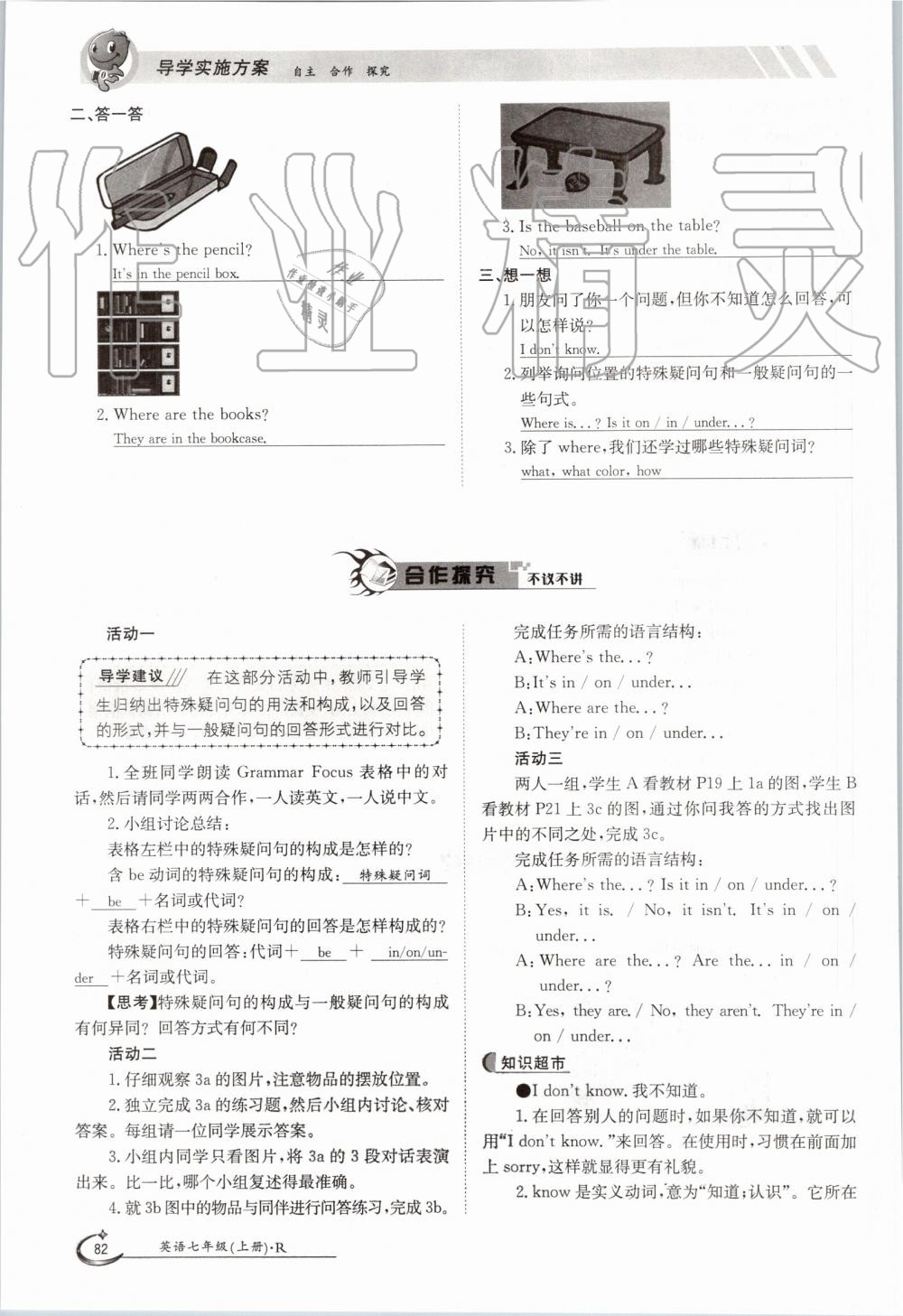 2019年金太陽導(dǎo)學(xué)案七年級英語上冊人教版 第82頁