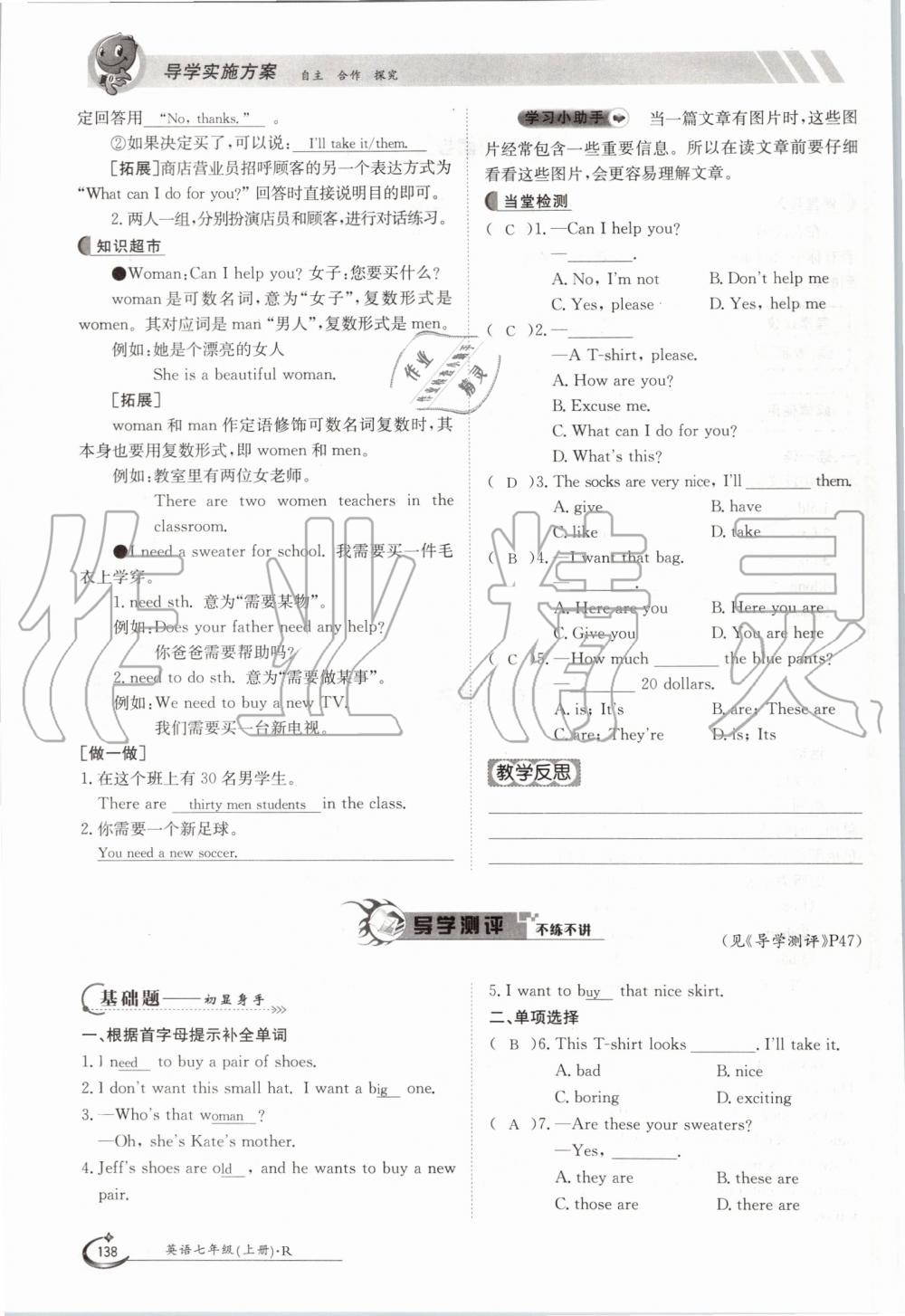 2019年金太陽導(dǎo)學(xué)案七年級英語上冊人教版 第138頁