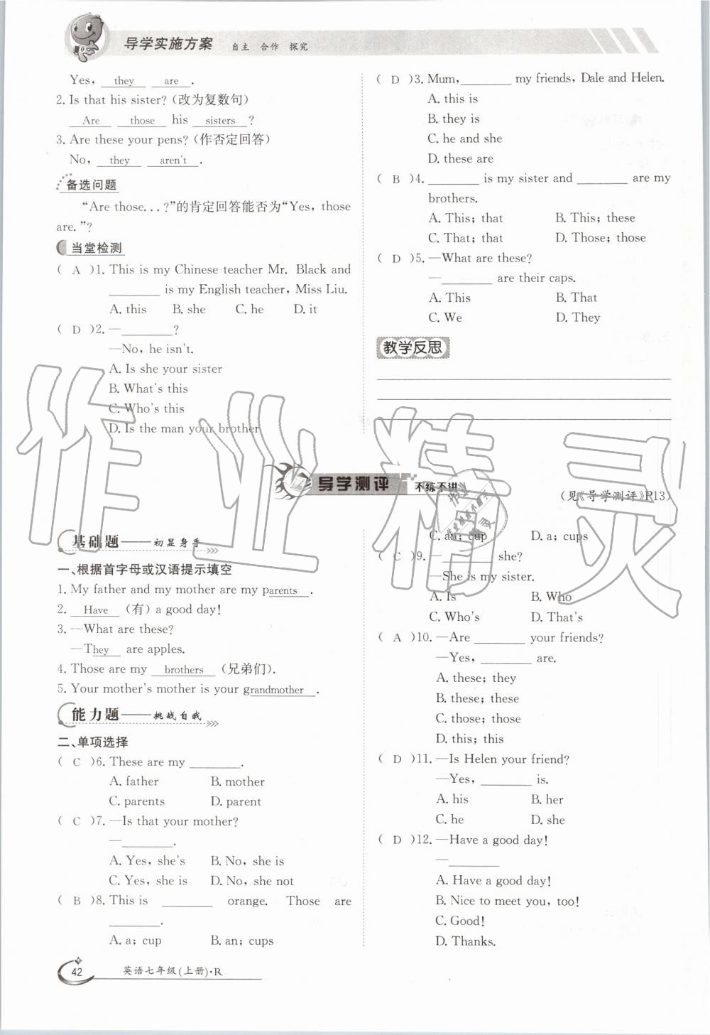 2019年金太陽導學案七年級英語上冊人教版 第42頁