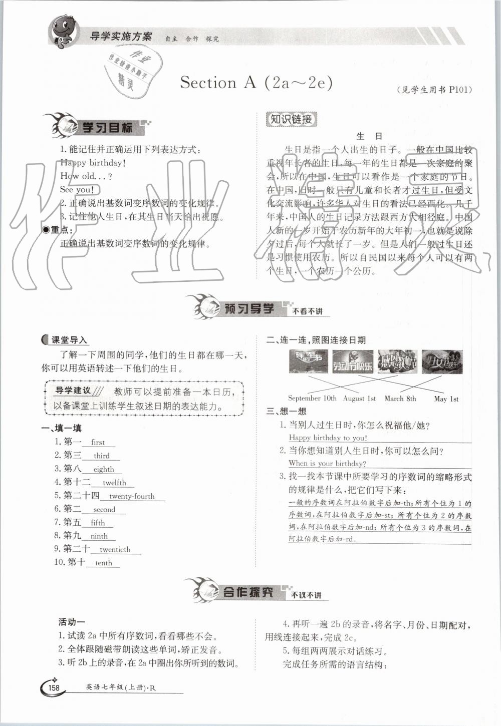 2019年金太陽導(dǎo)學(xué)案七年級英語上冊人教版 第158頁