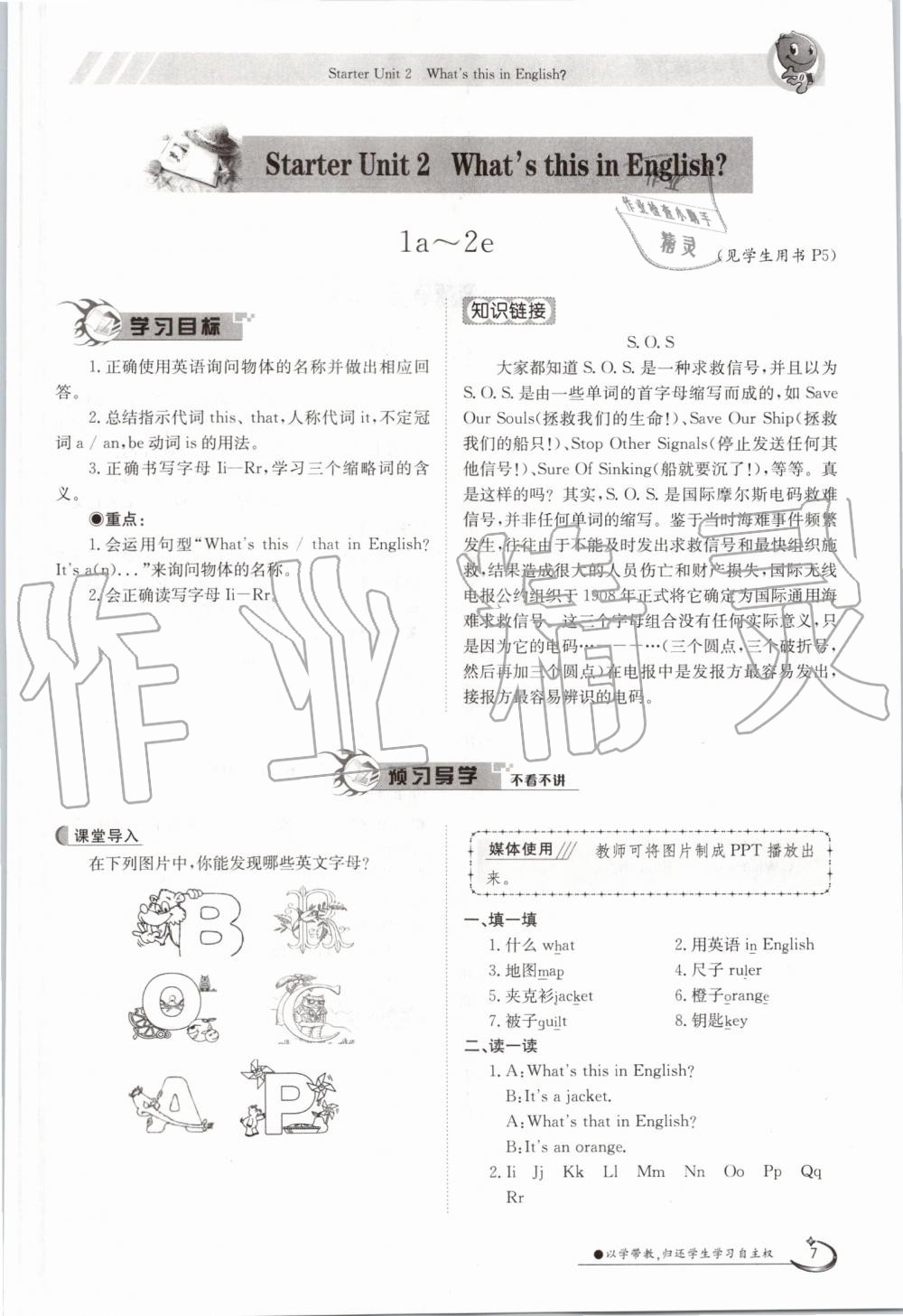 2019年金太陽導(dǎo)學(xué)案七年級英語上冊人教版 第7頁